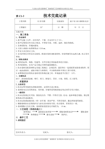 地下室SBS卷材防水技术交底