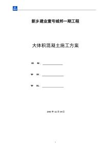 地下室底板大体积混凝土浇筑方案