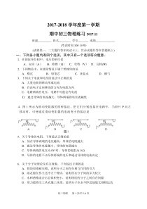 2017初三(上)物理期中试题