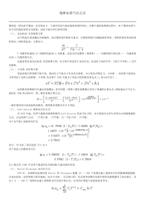 湿度-露点-饱和水蒸气压-计算公式