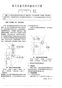 湿式全盘式制动器设计计算