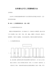 公司人力资源大全