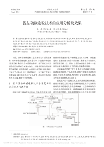 湿法硫磺造粒技术的应用分析及效果