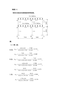 例题3.1分层法