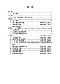 网络摄像机监控方案(光通讯传输)