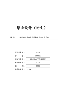 新型膜片式离合器结构设计及三维仿真