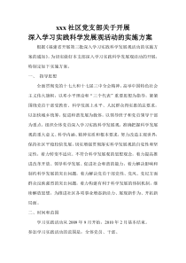 关于开展深入学习实践科学发展观活动的实施方案