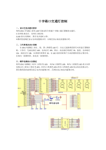 单片机课程设计—十字路口交通灯