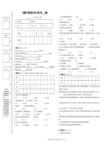 建筑工程计量与计价A卷