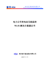 电力无线监控方案-普天A8