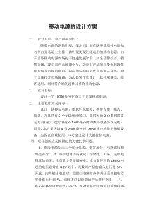 移动电源的设计方案草案