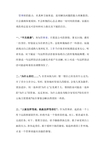 作为管理者，千万别说这十句话