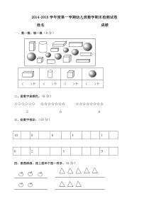 学前班数学上册数学期末试卷_2