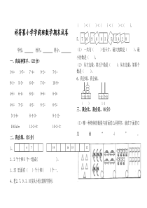 学前班数学期末试卷A4