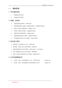 长螺旋钻孔灌注桩施工组织方案