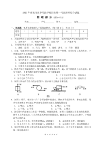 2011南充中考物理试题