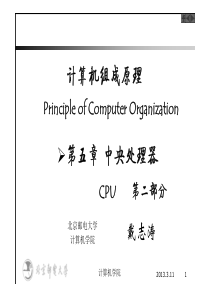 组成原理演示文稿 第五章 CPU part2