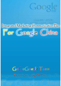 给Google谷歌中国做的整合营销传播方案-全英文