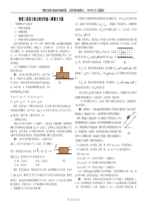 物理三轮复习难点绝对突破-1摩擦力专题