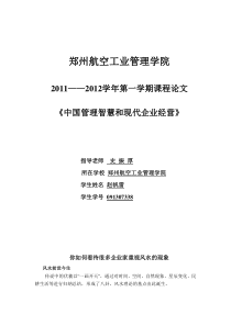 你如何看待很多企业家重视风水的现象