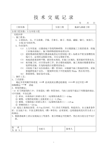 施工技术交底大全(土建部分77个)