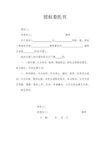 授权委托书(律师民事诉讼版)-标准版