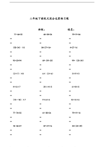 二年级数学(下册)脱式计算练习试题