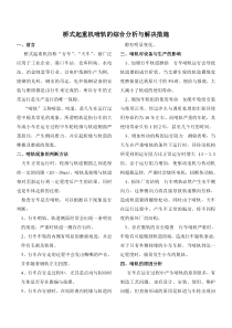 桥式起重机啃轨原因分析与解决措施