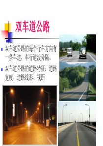 双车道公路路段通行能力分析