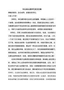 初三毕业典礼教师代表发言稿