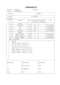 窝工现场签证单