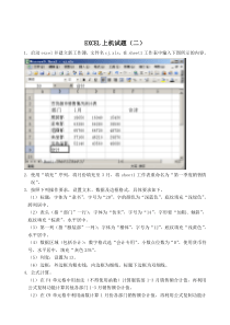 EXCEL上机试题