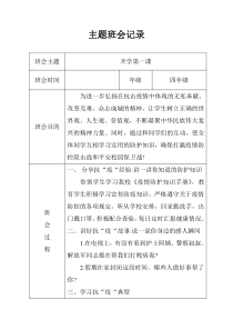 开学复学第一课四年级主题班会活动记录