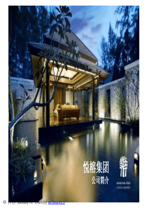 Banyan-Tree-Group-集团简介