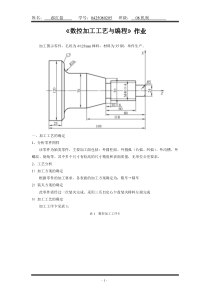 数控仿真编程实例