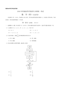 2018年北京市高考理科数学试题及答案