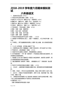 部编本人教版八年级语文下册期末模拟试题