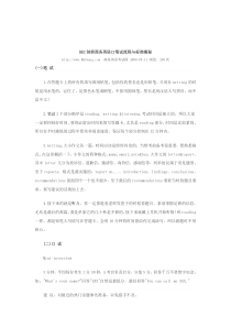 BEC剑桥商务英语口笔试流程与标准揭秘