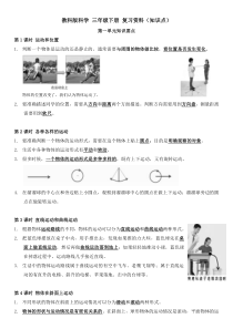 教科版科学三年级下册知识点