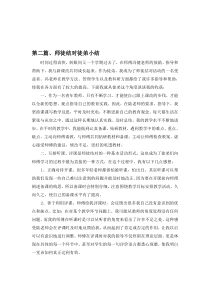 师徒结对徒弟总结6篇