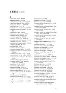 藻类名称拉丁文