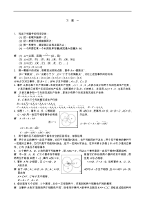 经济数学基础概率统计课后习题集答案解析