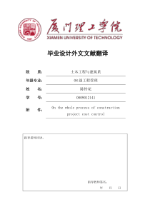 工程造价外文文献