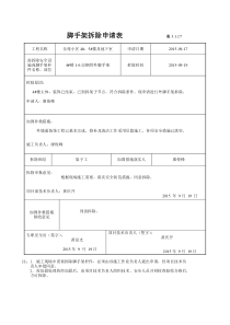 外架拆除申请表