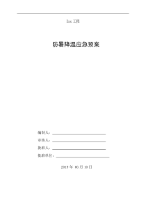 某建筑工程施工现场防暑降温应急预案