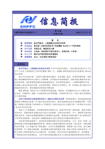 俞正声指出上海鼓励企业家走向世界