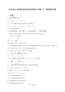 2018-2019年宜昌市伍家岗区八年级下期末数学试卷含答案解析