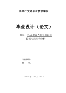 电力机车劈相机控制电路结构分析