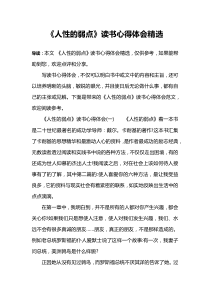 《人性的弱点》读书心得体会精选