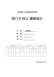 三相六拍步进电动机控制程序的控制与调试